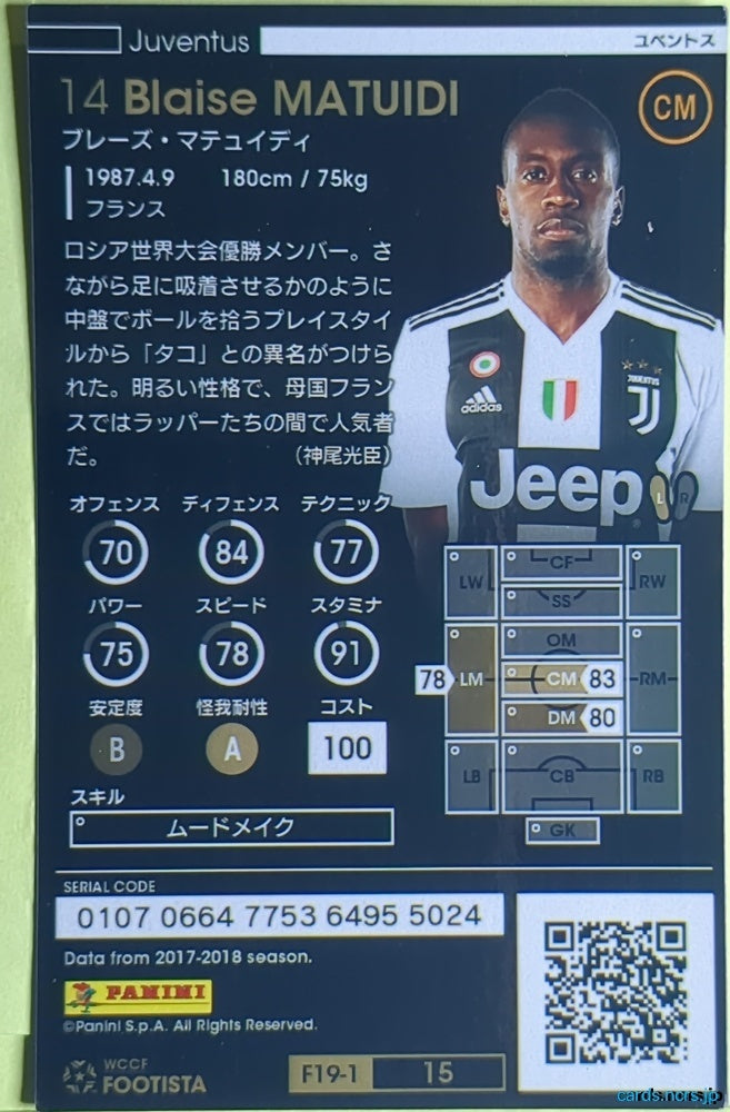 FOOTISTA Football FOOTISTA/F19-1-015 Blaise Matuidi Trading Card NM