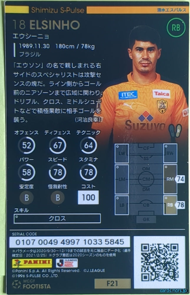 FOOTISTA Football FOOTISTA/F21-SHI-18 Elsinho Trading Card EX