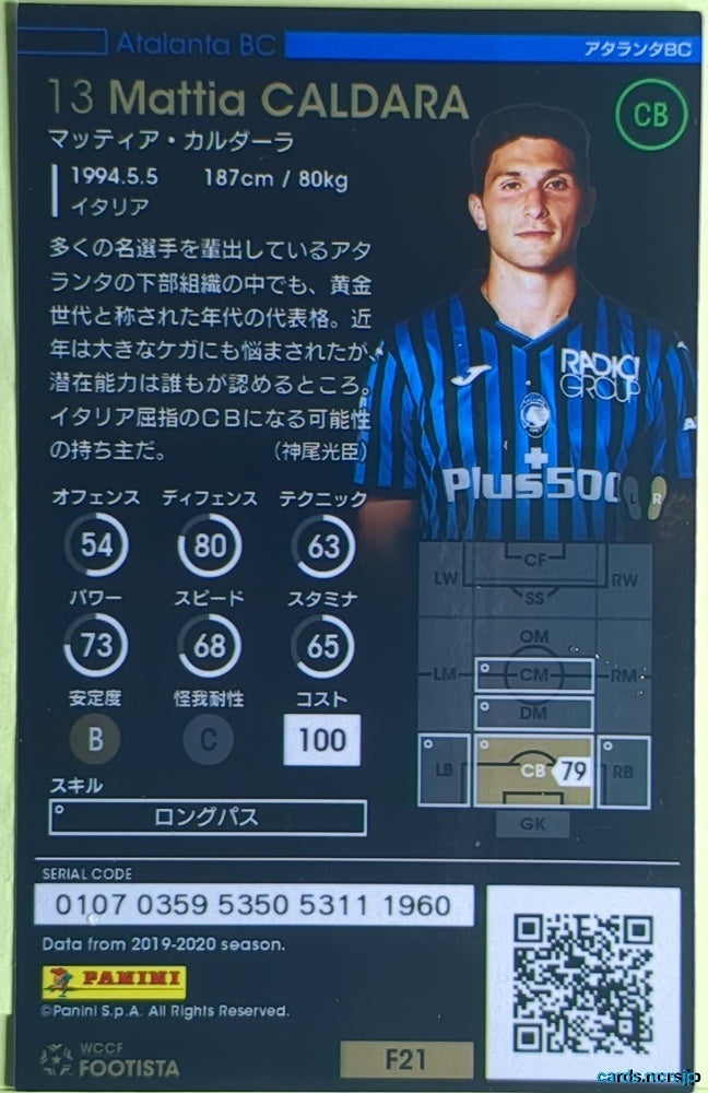 FOOTISTA Football FOOTISTA/F21-ATA-13 Mattia Caldara Trading Card EX