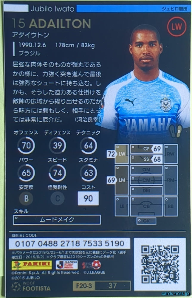FOOTISTA Football FOOTISTA/F20-3-037 Adailton Trading Card EX