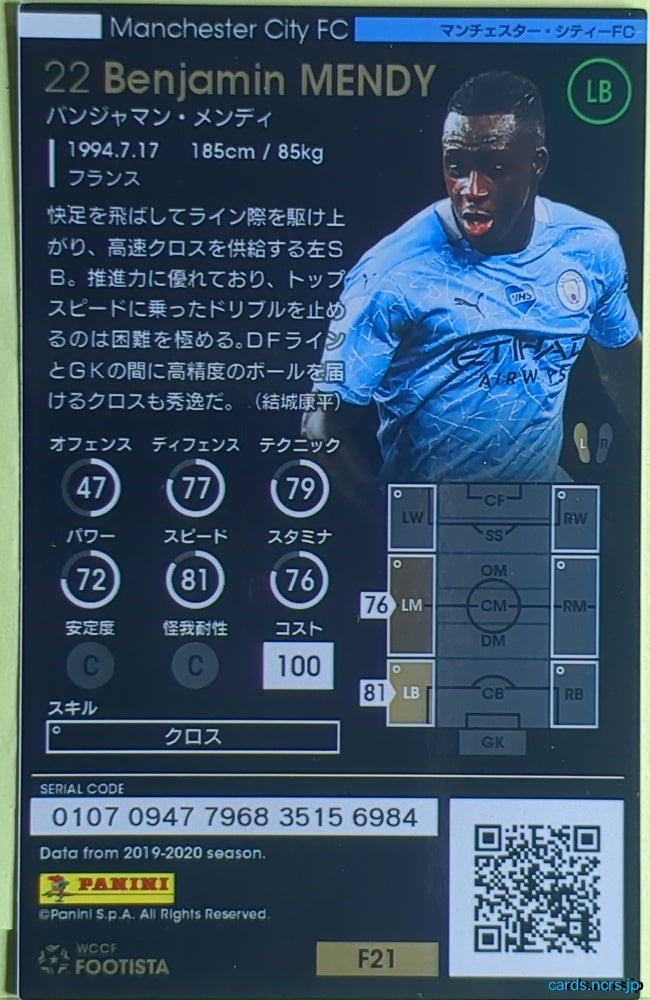 FOOTISTA Football FOOTISTA/F21-MCI-22 Benjamin Mendy Trading Card EX