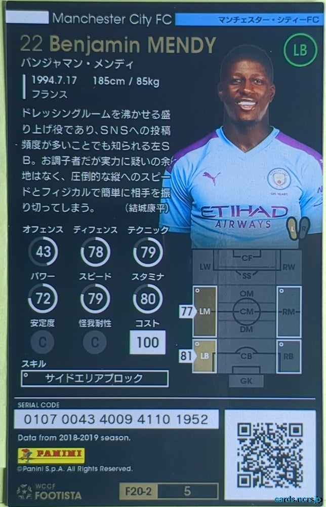 FOOTISTA Football FOOTISTA/F20-2-005 Benjamin Mendy Trading Card EX