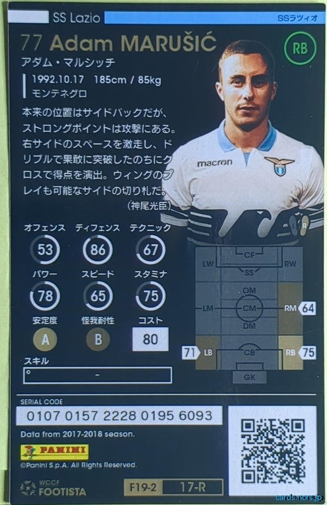 FOOTISTA Football FOOTISTA/F19-2-017-R Adam Marušić Trading Card EX