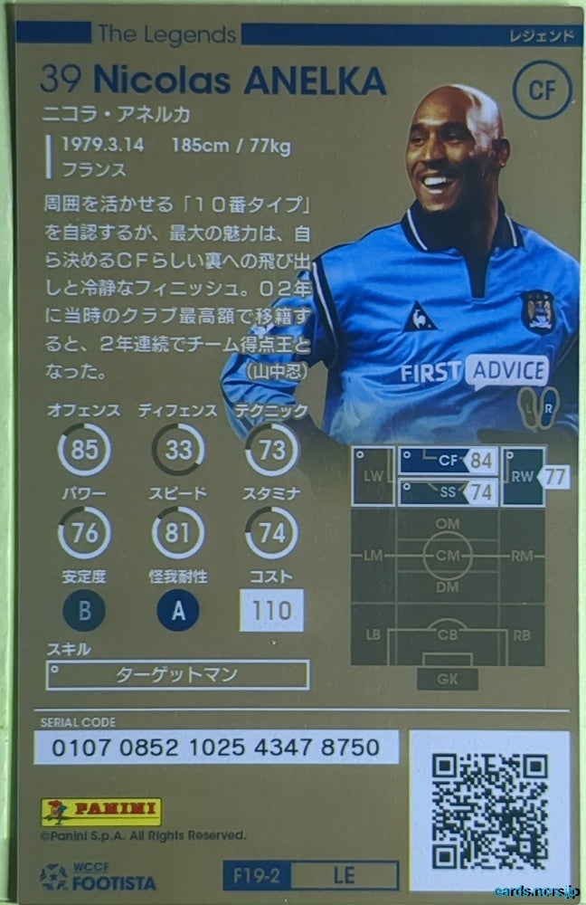 FOOTISTA Football FOOTISTA/F19-2-039 Nicolas Anelka Trading Card EX