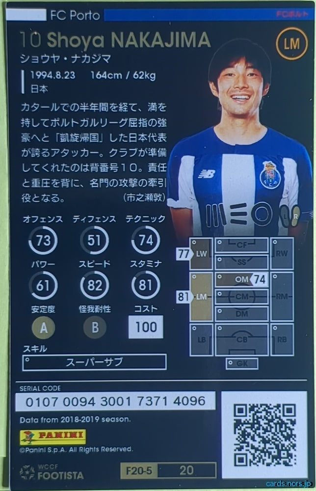 FOOTISTA Football FOOTISTA/F20-5-020 Shoya Nakajima Trading Card EX