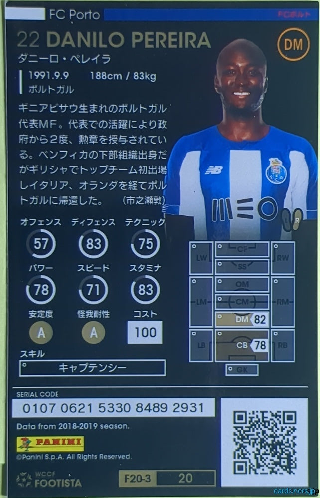FOOTISTA Football FOOTISTA/F20-3-020 Danilo Pereira Trading Card EX