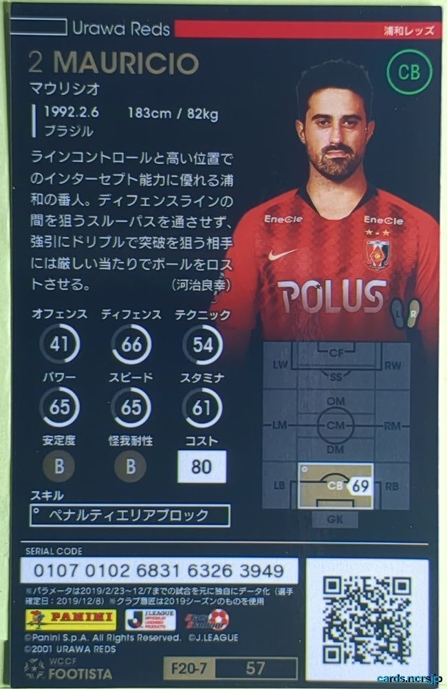 FOOTISTA Football FOOTISTA/F20-7-057 Mauricio Trading Card EX