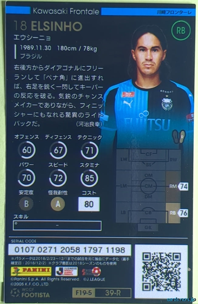 FOOTISTA Football FOOTISTA/F19-5-039-R Elsinho Trading Card EX