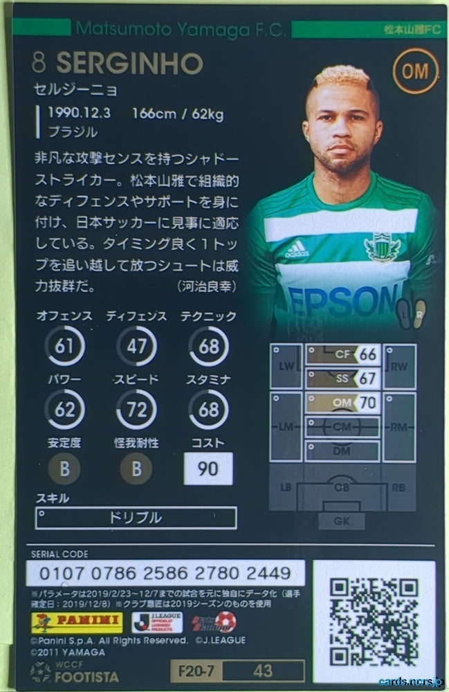 FOOTISTA Football FOOTISTA/F20-7-043 Serginho Trading Card EX