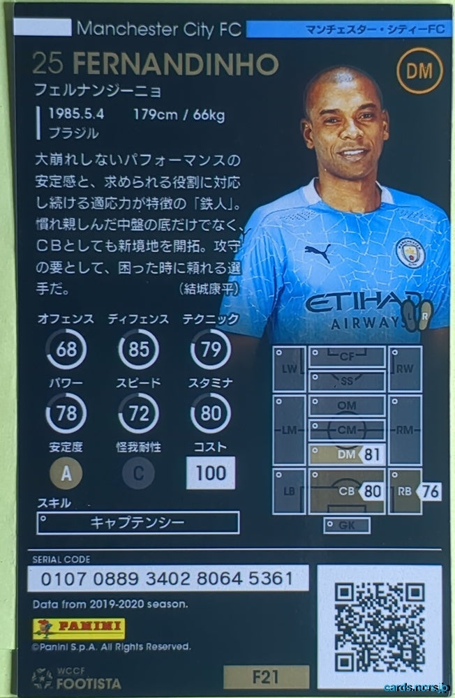 FOOTISTA Football FOOTISTA/F21-MCI-25 Fernandinho Trading Card EX