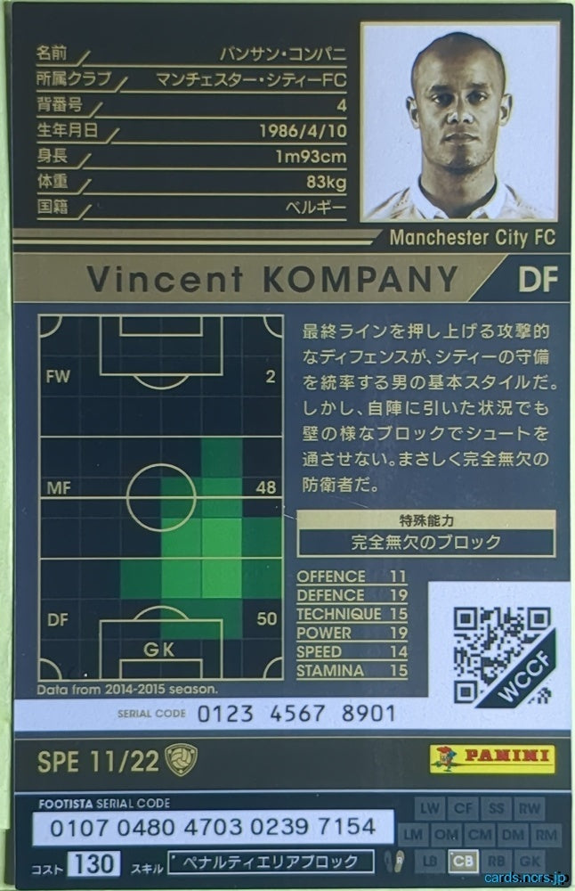 FOOTISTA Football FOOTISTA/SPE11/22 Vincent KOMPANY Trading Card EX