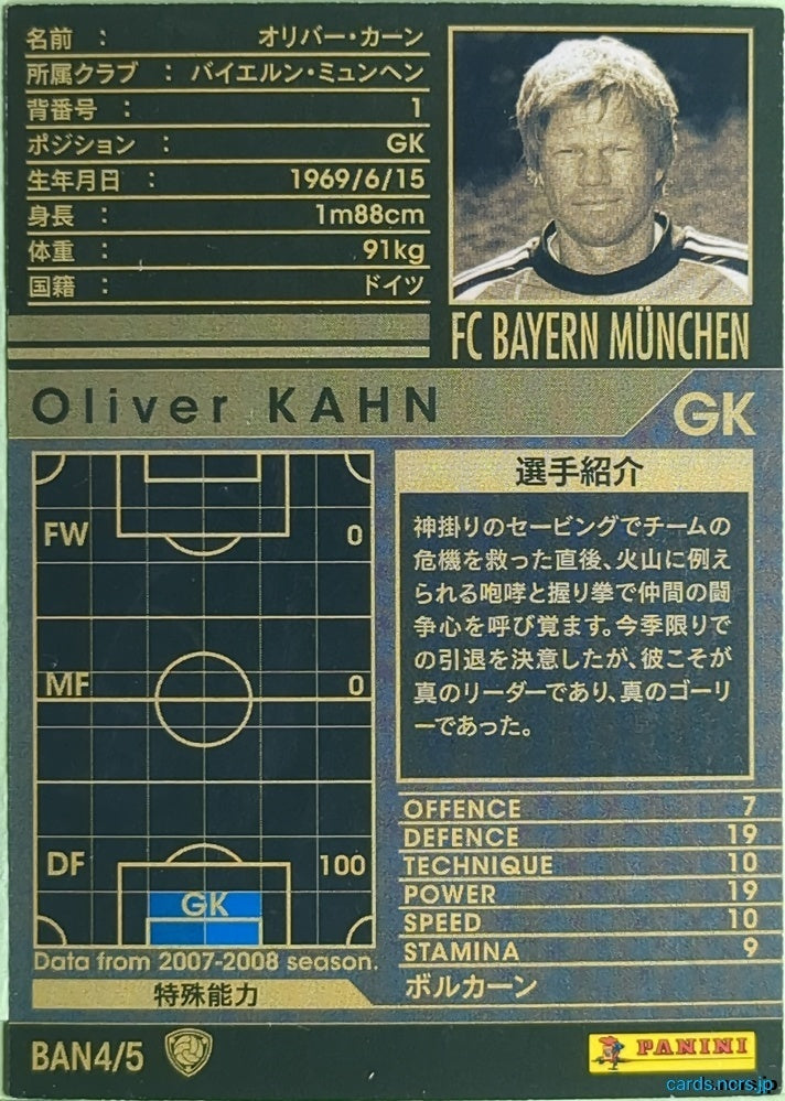 Panini WCCF Football WCCF/2007-2008-BAN4/5 N Oliver Kahn Trading Card EX