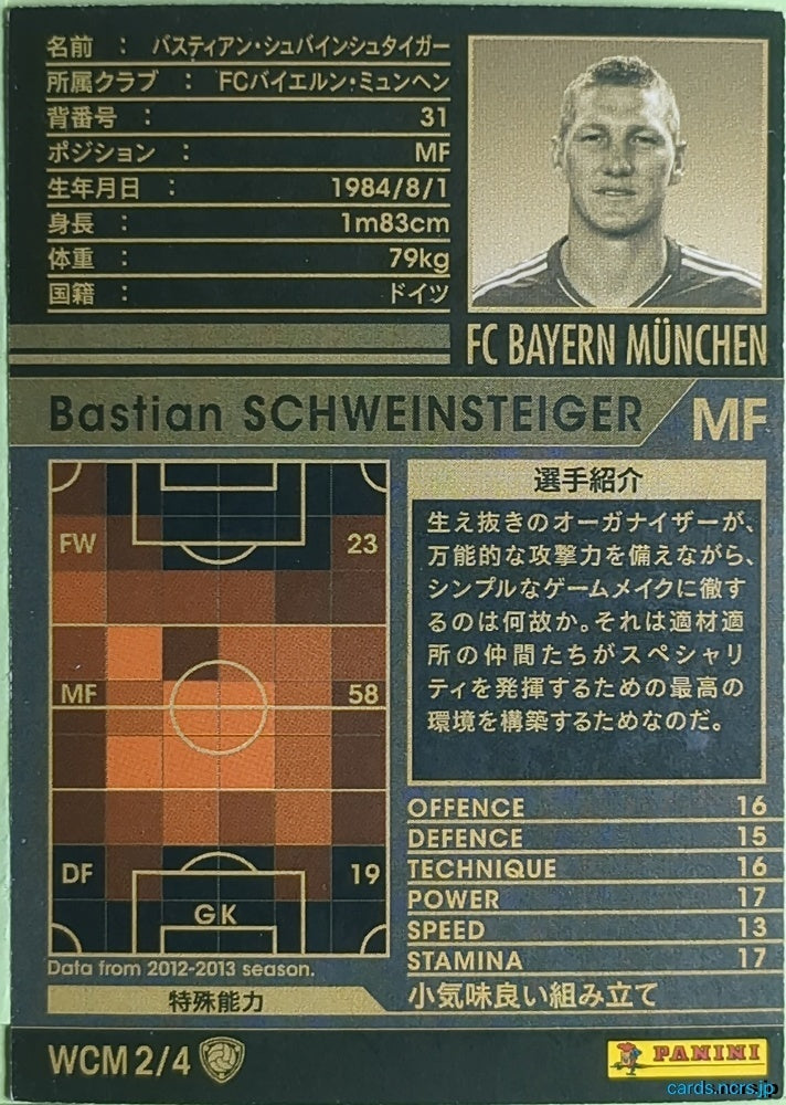 Panini WCCF Football WCCF/2012-2013-WCM24 N Bastian Schweinsteiger Trading Card EX