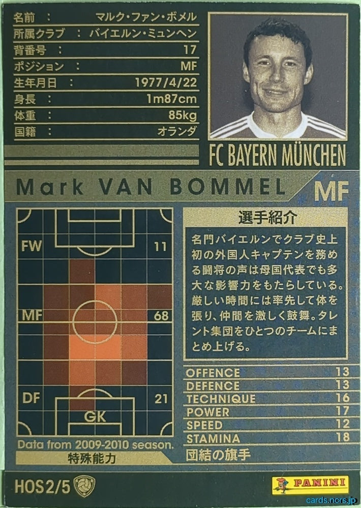 Panini WCCF Football WCCF/2009-2010-HOS2/5 N Mark VAN BOMMEL Trading Card EX
