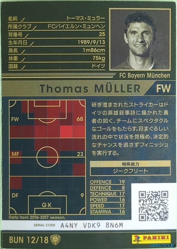 Panini WCCF Football WCCF/2016-2017-BUN12/18 N Thomas Müller Trading Card EX