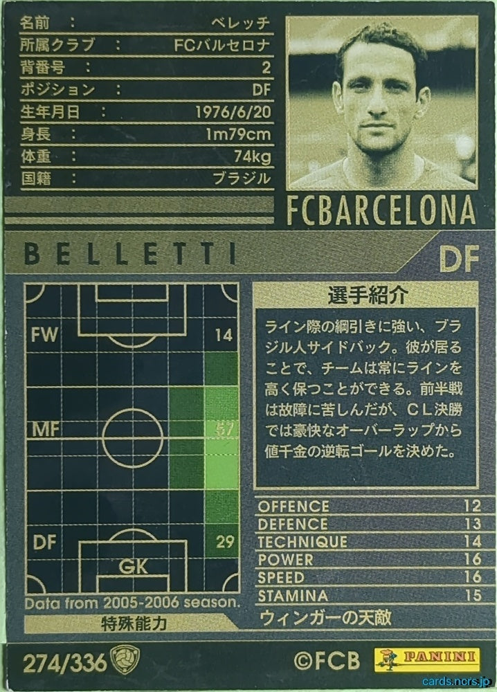 Panini WCCF Football WCCF/2005-2006-274/336 N Juliano Belletti Trading Card EX