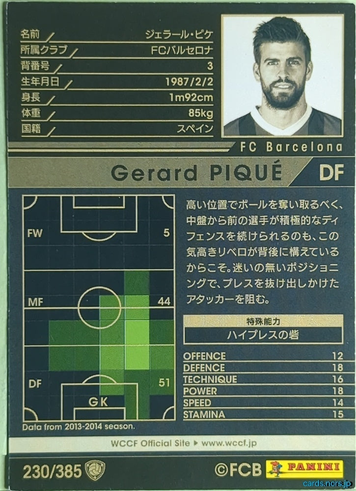 Panini WCCF Football WCCF/2013-2014-230/385 N Gerard Pique Trading Card EX