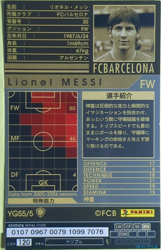 FOOTISTA Football FOOTISTA/YGS5/5 Lionel MESSI Trading Card EX