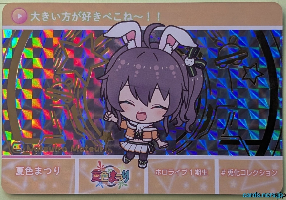 Collection Card Hololive TEMP-COLL-20260831-4P5Y Natsuiro Matsuri Trading Card EX