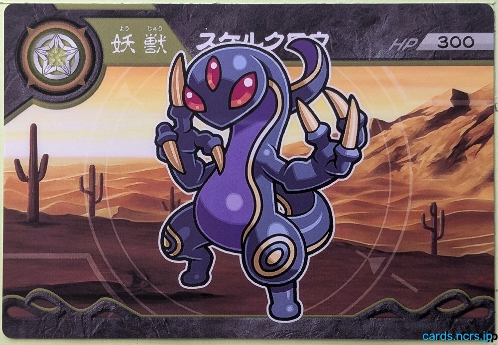Collection Card Choujuu Giga Gaoroad TEMP-COLL-20260831-Y8Y6 Skelcrow Trading Card EX