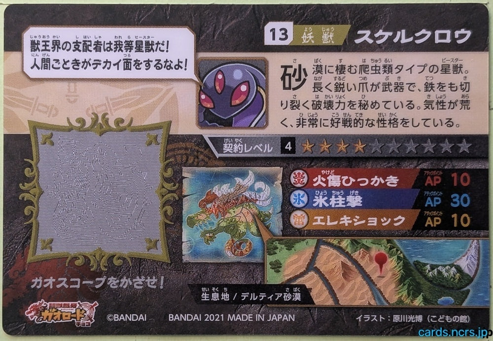 Collection Card Choujuu Giga Gaoroad TEMP-COLL-20260831-Y8Y6 Skelcrow Trading Card EX