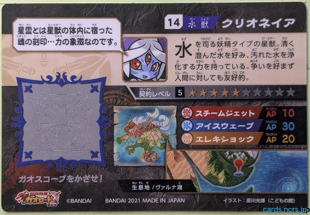 Collection Card Choujuu Giga Gaoroad TEMP-COLL-20260831-46US Clioneia Trading Card EX