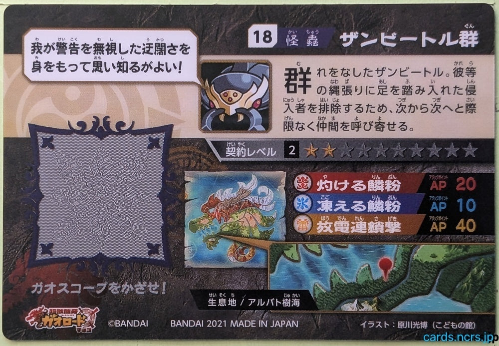 Collection Card Choujuu Giga Gaoroad TEMP-COLL-20260831-F5X2 Zanbeetle Swarm Trading Card EX