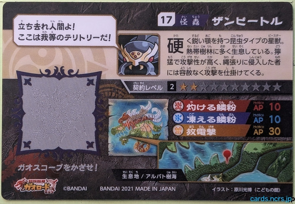 Collection Card Choujuu Giga Gaoroad TEMP-COLL-20260831-4QMZ Zanbeetle Trading Card EX