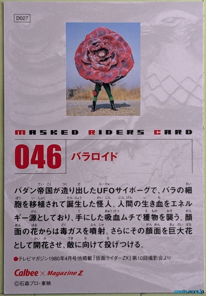 Collection Card Kamen Rider TEMP-COLL-H83D1FB07602E Baraloid Trading Card EX