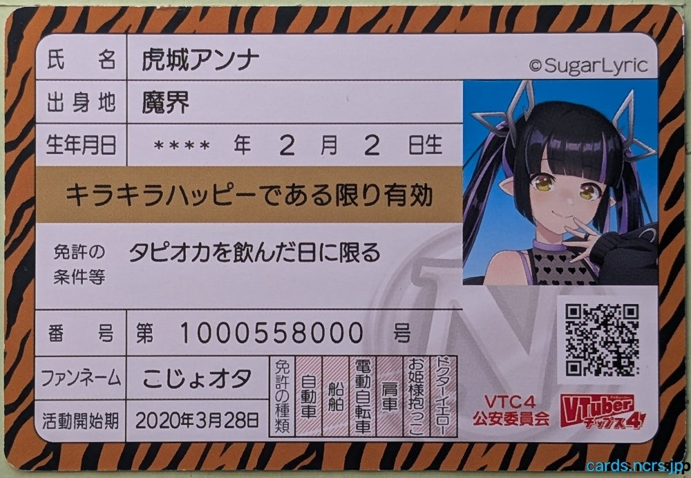 Collection Card VTuber TEMP-COLL-H2512E7FAC3CD Kojo Anna Trading Card EX