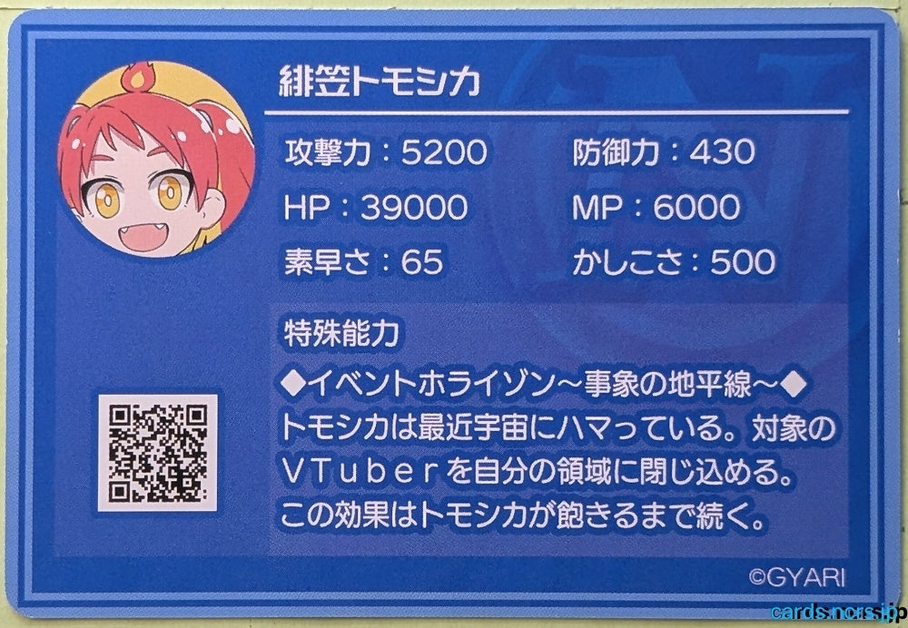 Collection Card VTuber TEMP-COLL-20260902-4122 Tomoshika Hikasa Trading Card EX