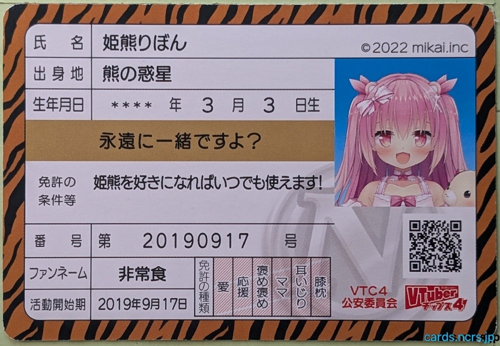 Collection Card VTuber TEMP-COLL-HAFC84EF4C4F2 Himekuma Ribbon Trading Card EX