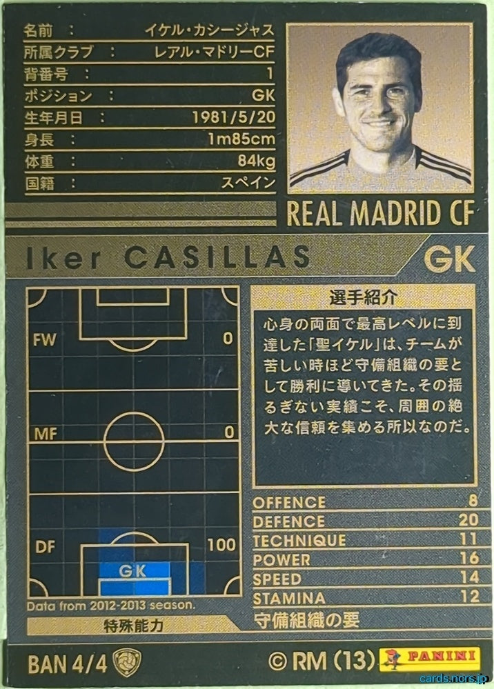 Panini WCCF Football WCCF/2012-2013-BAN4/4 N Iker Casillas Trading Card EX