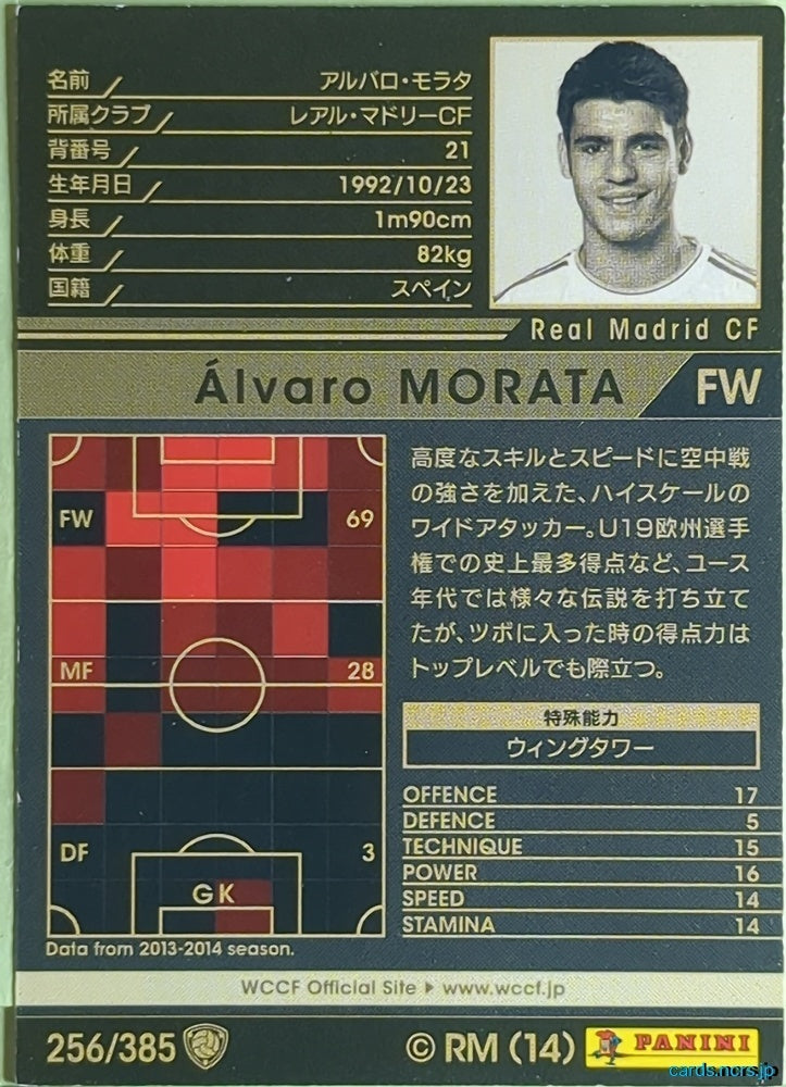 Panini WCCF Football WCCF/2013-2014-256/385 N Álvaro Morata Trading Card EX