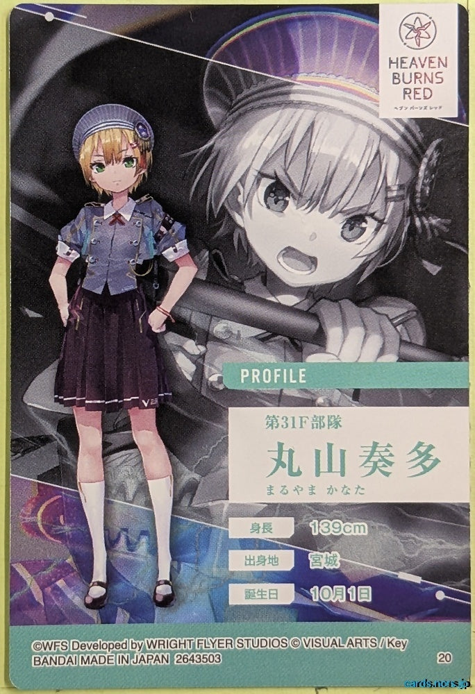 Collection Card Heaven Burns Red TEMP-COLL-HE1261AFDF249 Kanata Maruyama Trading Card EX
