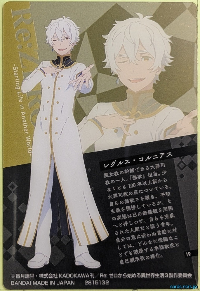 Collection Card Re ZERO TEMP-COLL-HE59463F09561 Regulus Corneas Trading Card EX