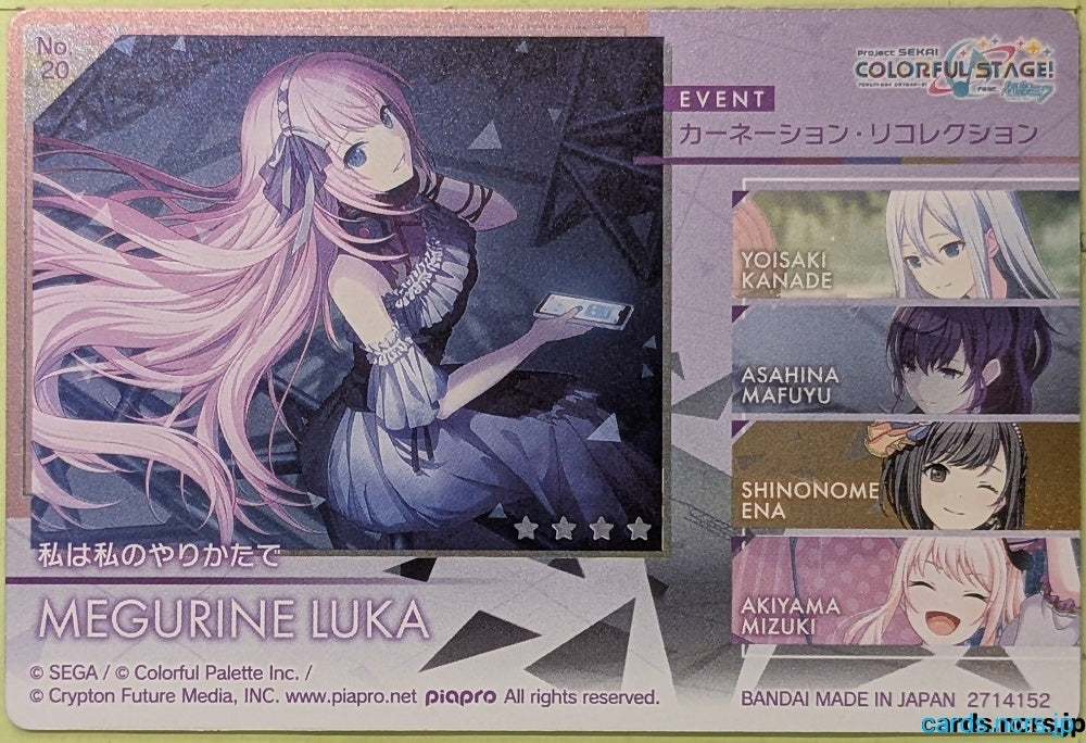 Project Sekai Wafer Vol.07 Project Sekai Colorful Stage feat. Miku Hatsune PJW07/NO.20 Megurine Ruka Trading Card EX