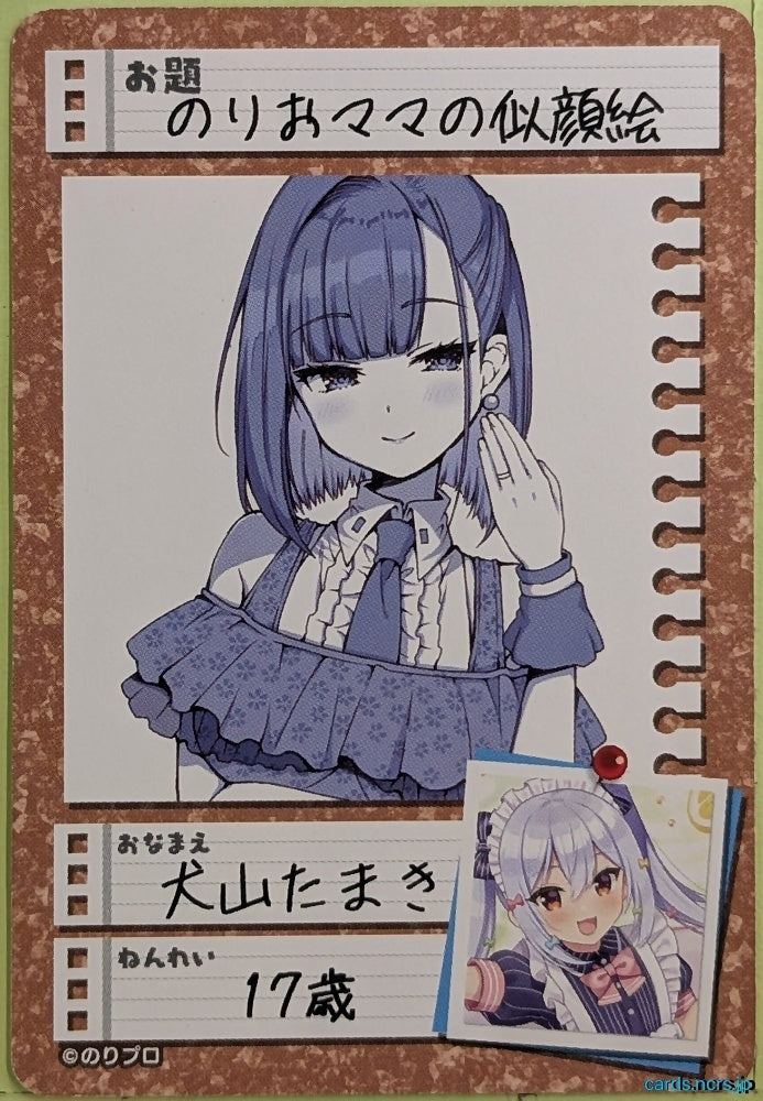 Collection Card VTuber TEMP-COLL-20260904-CF9F Tamaki Inuyama Trading Card EX