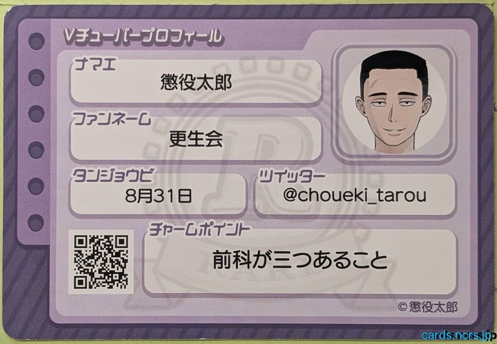 Collection Card VTuber TEMP-COLL-20260904-AFC3 Choueki Taro Trading Card EX