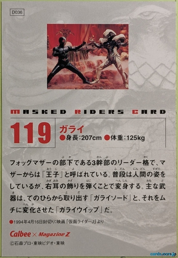Collection Card Kamen Rider TEMP-COLL-HC6E750676662 Garai Trading Card EX