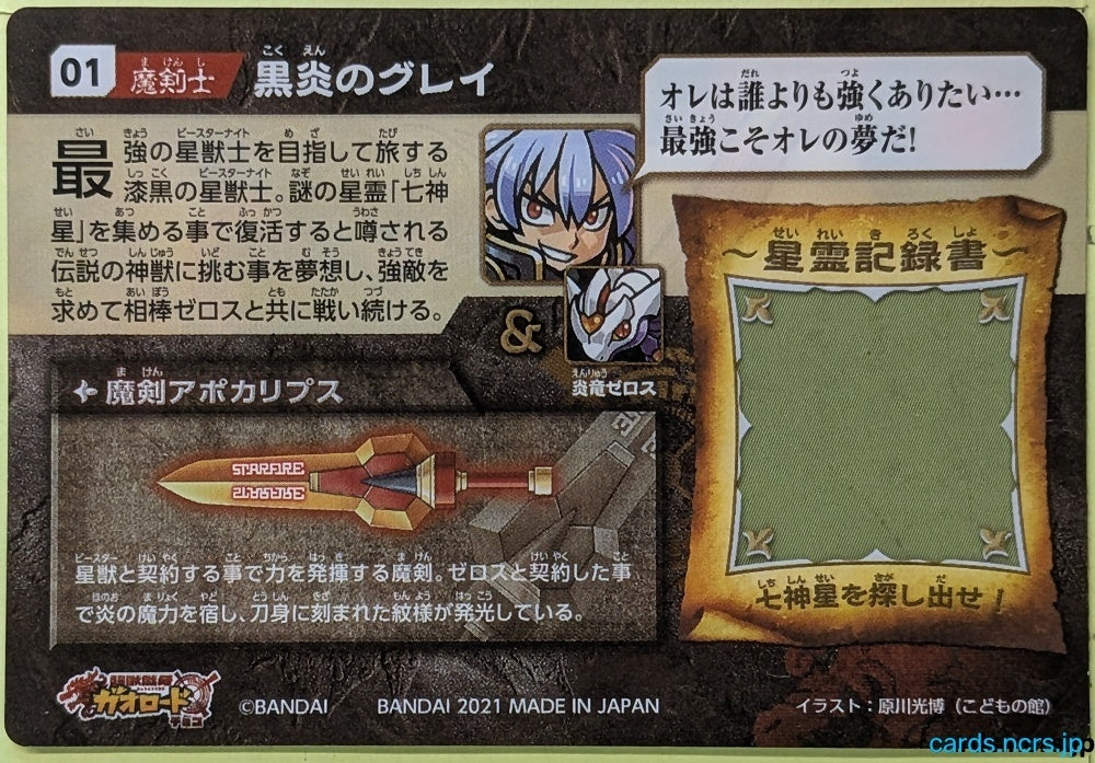 Collection Card Choujuu Giga Gaoroad TEMP-COLL-HC0C5891190DA Gray Trading Card EX