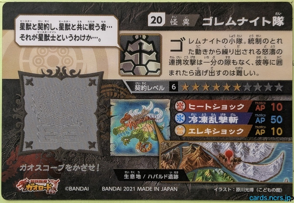 Collection Card Choujuu Giga Gaoroad TEMP-COLL-HF00BD760F1AB Golem Knight Squad Trading Card EX