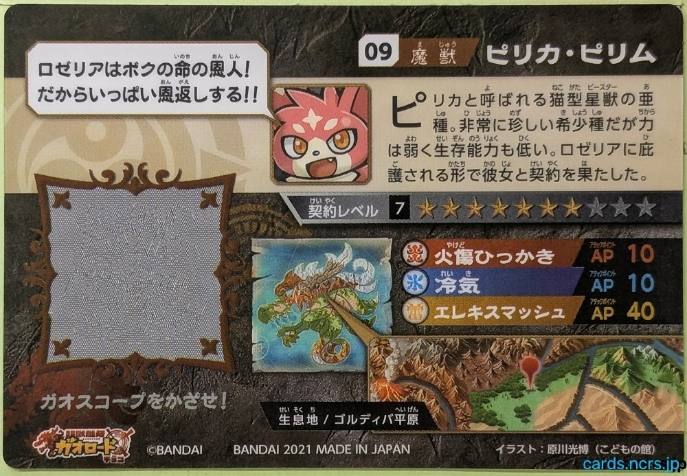 Collection Card Choujuu Giga Gaoroad TEMP-COLL-H27410B24EB0A Pirika Pirimu Trading Card EX