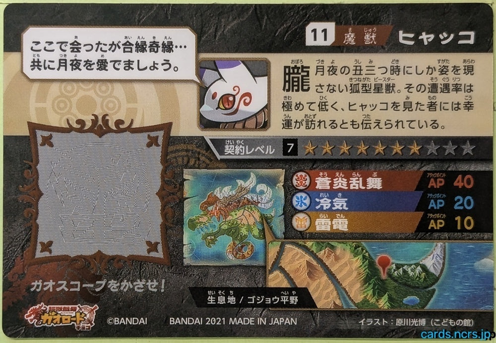 Collection Card Choujuu Giga Gaoroad TEMP-COLL-HAA31F818179E Hyakko Trading Card EX