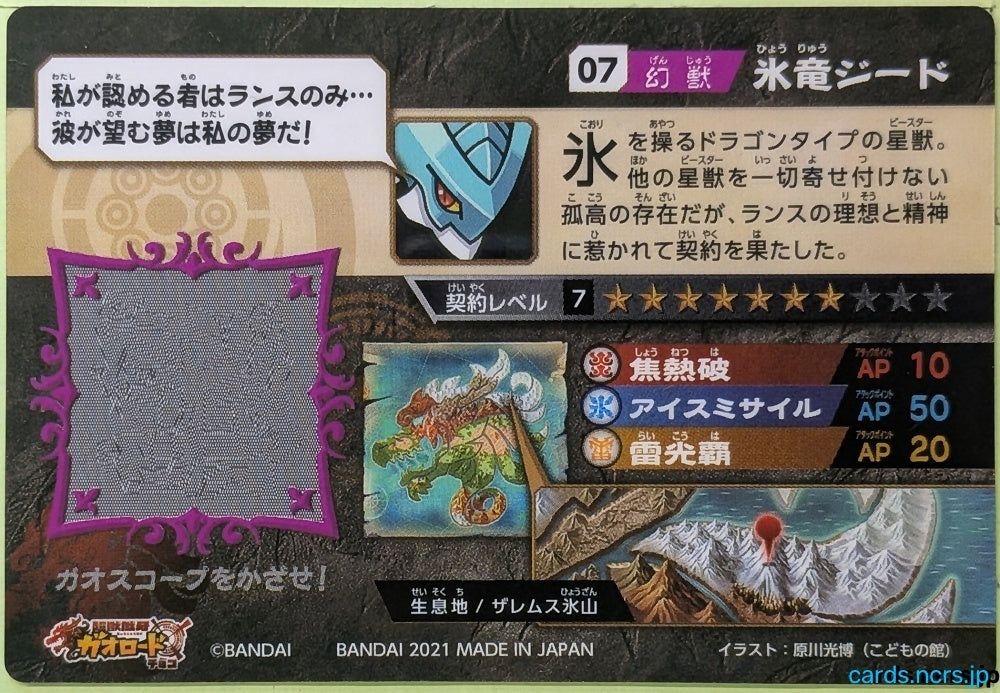 Collection Card Choujuu Giga Gaoroad TEMP-COLL-HEE06D059EC13 Hyouryuu Zeed Trading Card EX