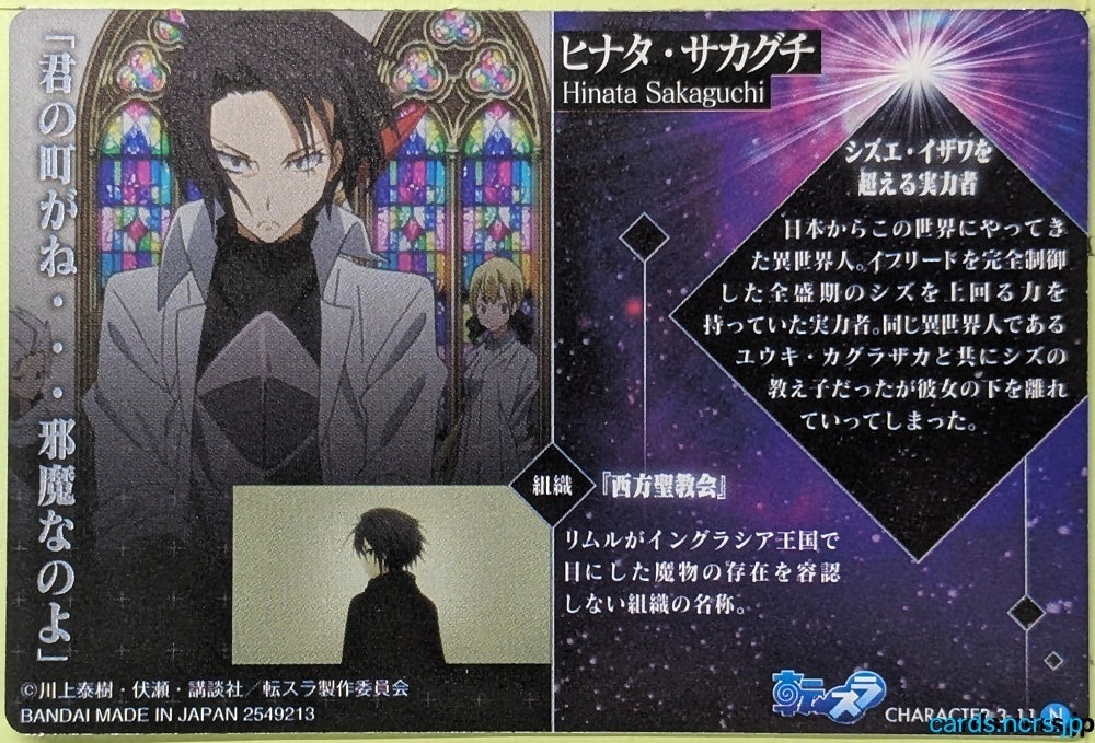 Collection Card That Time I Got Reincarnated as a Slime TEMP-COLL-HAFA1ABF38F12 Hinata Sakaguchi Trading Card EX