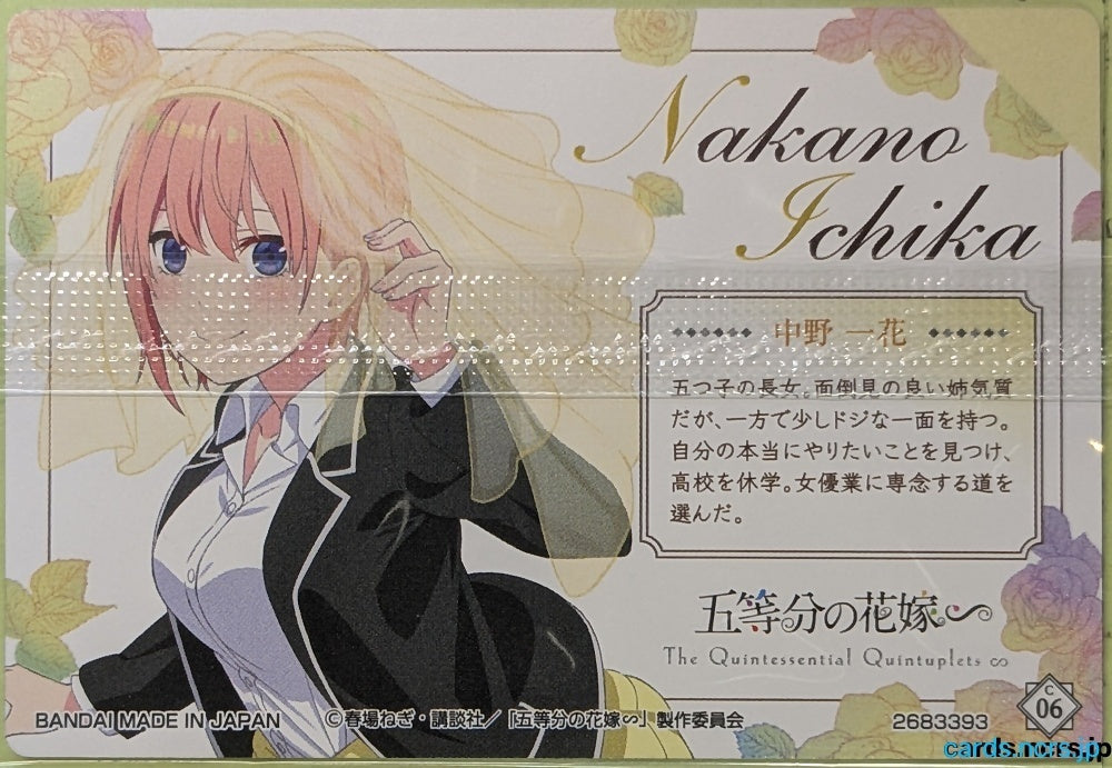 Collection Card The Quintessential Quintuplets TEMP-COLL-H37C273C811CC Ichika Nakano Trading Card NM