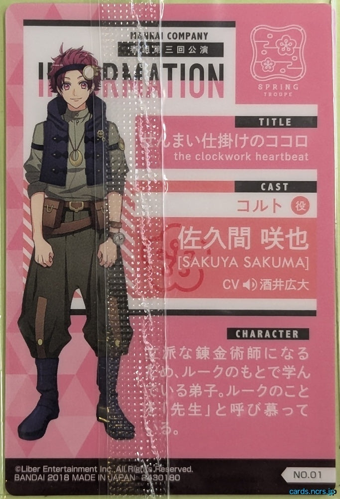 Collection Card A3! TEMP-COLL-H7B8FB2659182 Sakuya Sakuma Trading Card NM