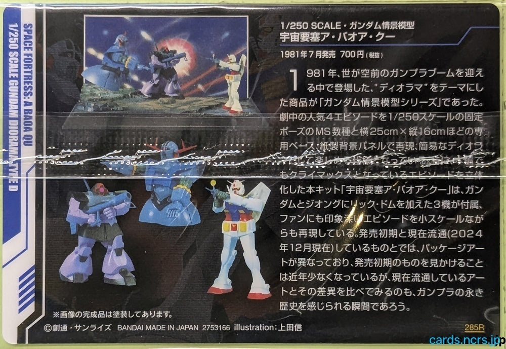 Collection Card (Unclassified) Gundam TEMP-COLL-HA89A59018163 Gundam Trading Card NM