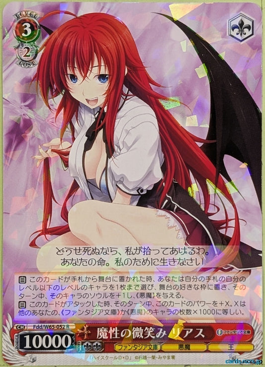Weiss Schwarz High School DxD Fdd/W65-052R R Rias Gremory Trading Card NM